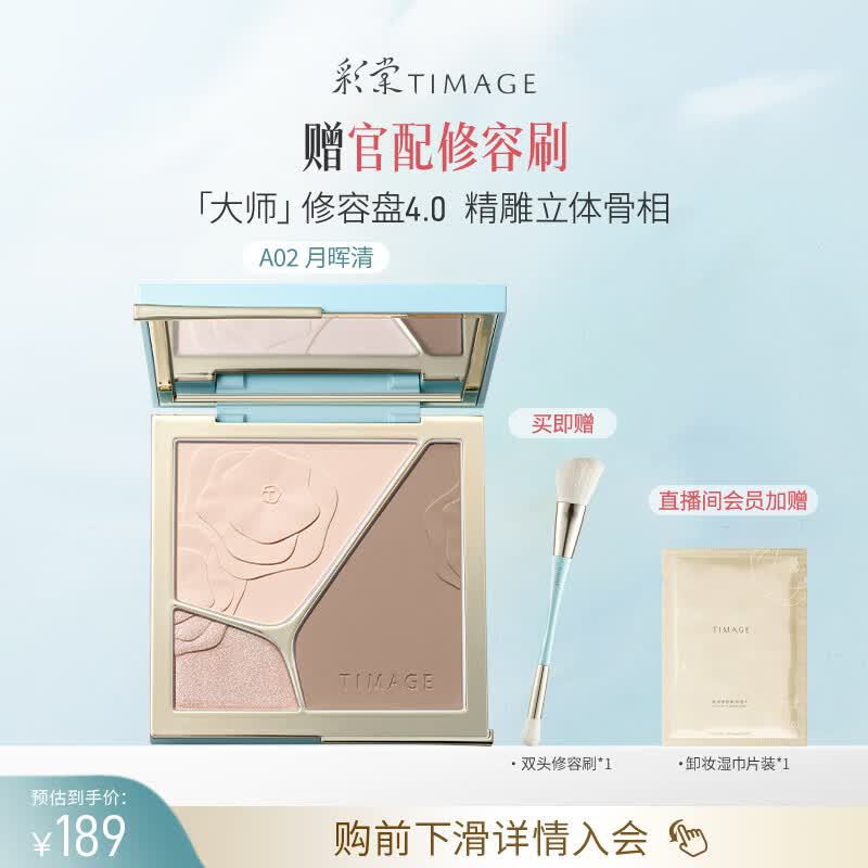 彩棠高光修容盘4.0阴影鼻影膨胀三色一体盘提亮粉饼A02七夕礼物送女友