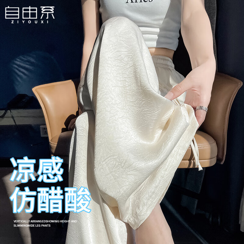 自由系阔腿裤女夏季薄款2026缎面高腰垂感防晒冰丝白色直筒休闲裤子 米杏 薄款 夏季 2XL （建议135-150斤）