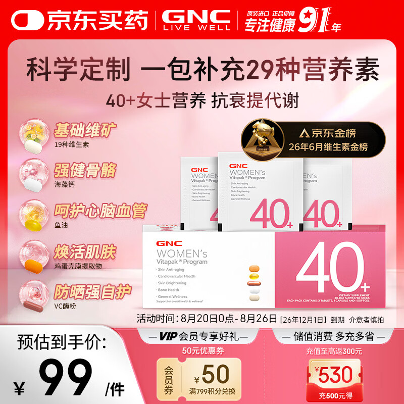 GNC健安喜女士40+营养包复合维生素鱼油钙vd3 30袋/盒效期26年12月