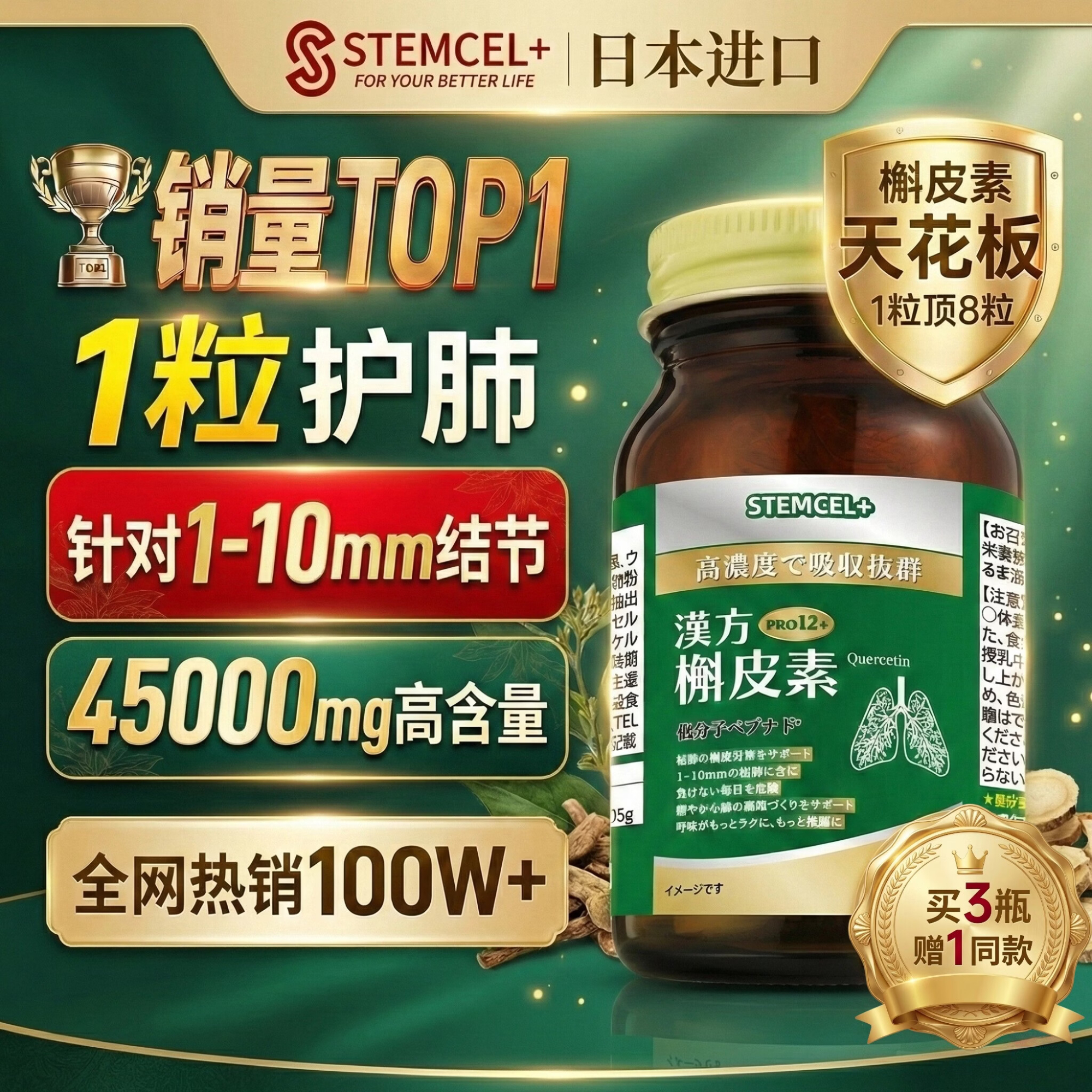 stemcel+日本原装进口汉方槲皮素清肺部磨玻璃结节养润肺宝止咳祛痰90粒 1瓶装【强效针对肺部结节】买3赠1