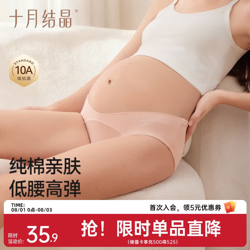 十月结晶孕妇内裤女怀孕早期中晚期产后月子纯棉底裆低腰抑菌短裤 粉/肤/蓝/白【 4条装 经典款】 L