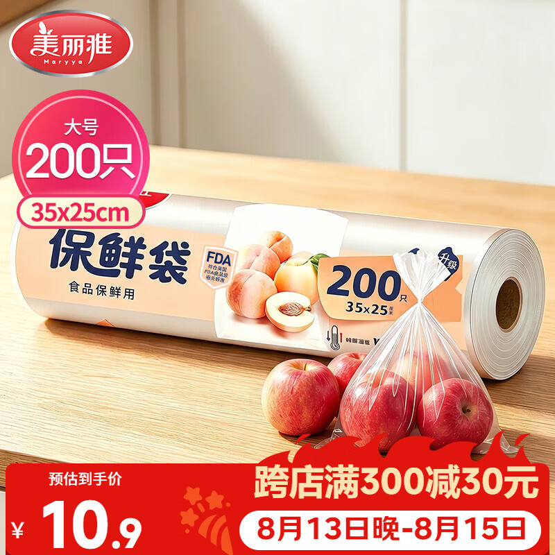 美丽雅 点断式保鲜袋大号200只35*25cm 一次性加厚食品分装连卷袋子
