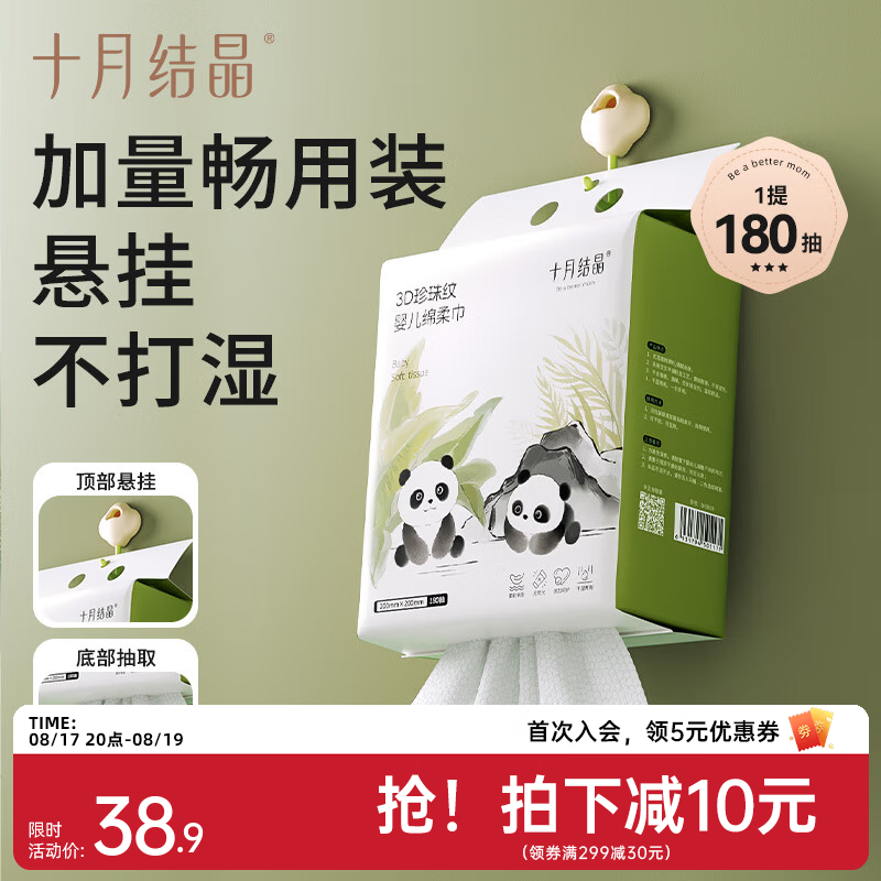 十月结晶悬挂绵柔巾180抽拍2发4反16卡 8.4元 - 86线报