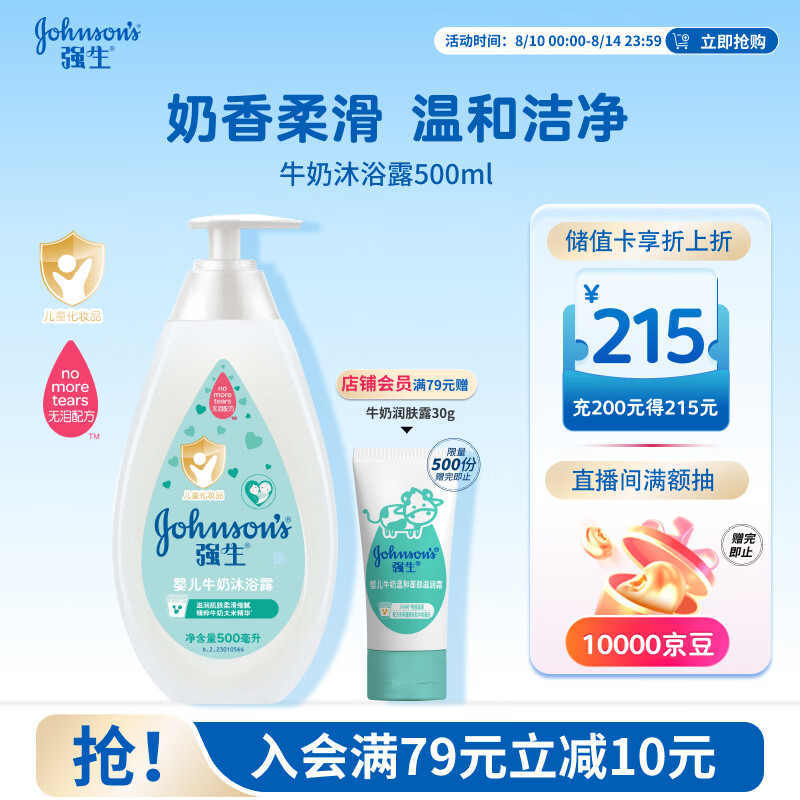 强生婴儿牛奶沐浴露500ml 男女宝宝儿童青少年保湿洗护沐浴