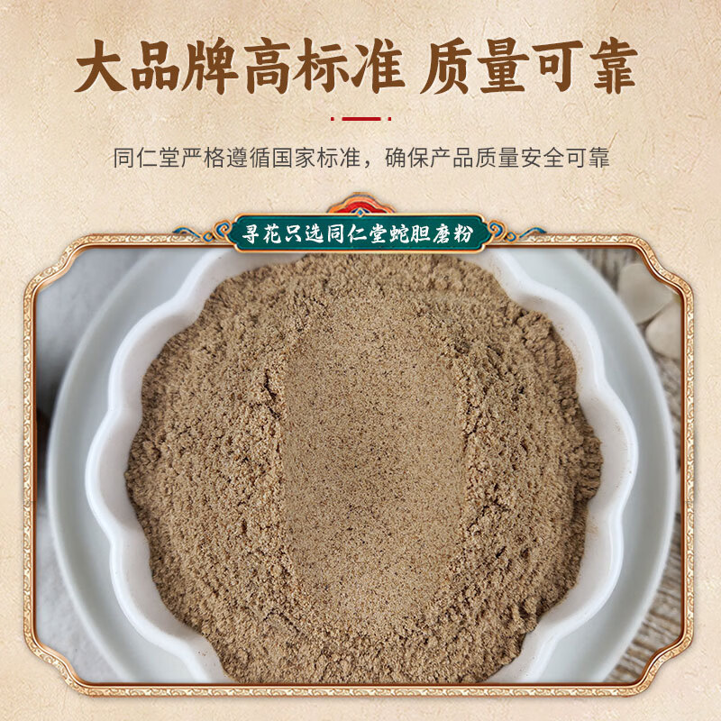 同仁堂蛇胆粉中药材 武夷山眼镜蛇蛇胆眼镜王蛇蛇胆五步蛇特级中秋礼品 蛇胆粉(磨粉罐装)100克 100g*1罐