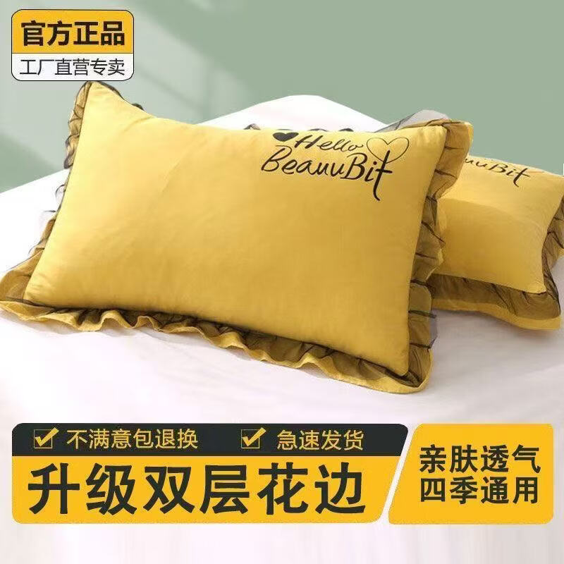 雅鹿水洗冰丝花边立体感刺绣枕套一对装家庭用 黄色磨毛款【亲肤舒适 裸睡佳品】 48*74cm枕套一对