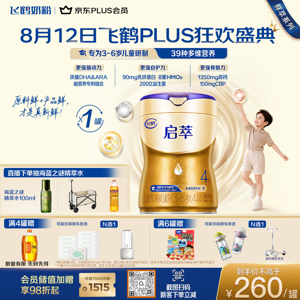 飞鹤儿童配方奶粉迹萃启萃4段3-6岁750g1罐 228.79元 - 86线报