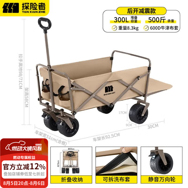 探险者（TAN XIAN ZHE）露营车户外折叠推车手拉拖车野餐车摆摊车遛娃便携买菜小拖车 卡其后开越野款【300L 承重500斤】