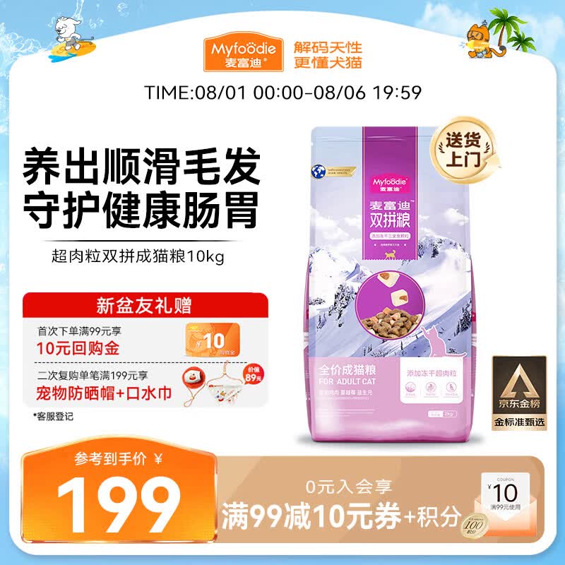 麦富迪猫粮 超肉粒冻干双拼成猫粮美毛护肠三文鱼10kg/20斤【宠物金选】