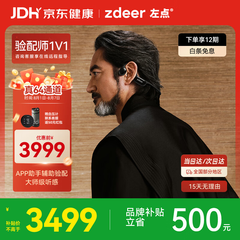 左点zdeer骨传导助听器G系列MaxG4505中老年人耳背轻中度听损适用