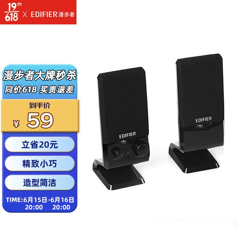 漫步者（EDIFIER） R10U 2.0声道 多媒体音箱 音响 电脑音箱 黑色