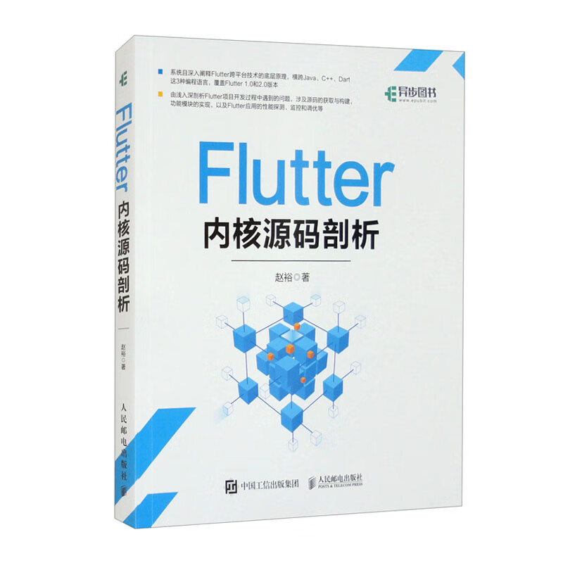 Flutter内核源码剖析
