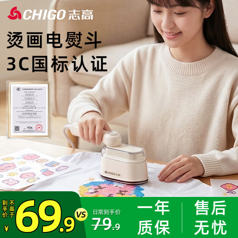 志高（CHIGO）烫画机DIY手工电熨斗熨烫机熨斗无孔底板自动控温小型家用差旅用宿舍可用烫豆机拼豆熨斗礼物8051