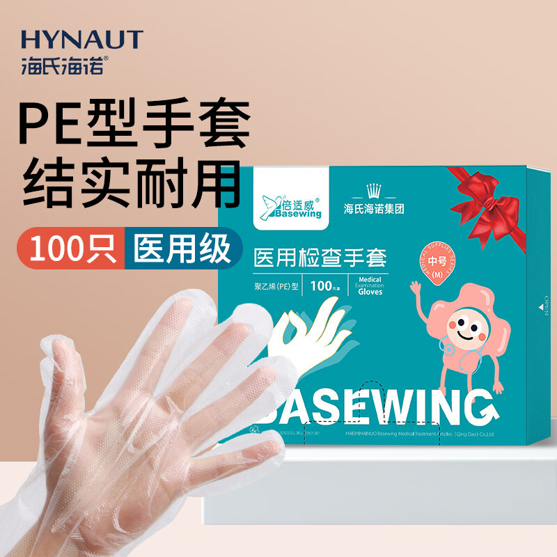 海氏海诺检查手套 一次性手套医用 PE100只装凑单小商品专用