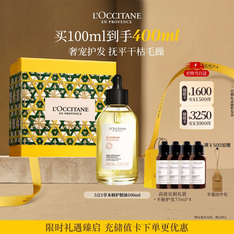 欧舒丹草本修护护发精油100ml礼盒 227.61元 - 86线报