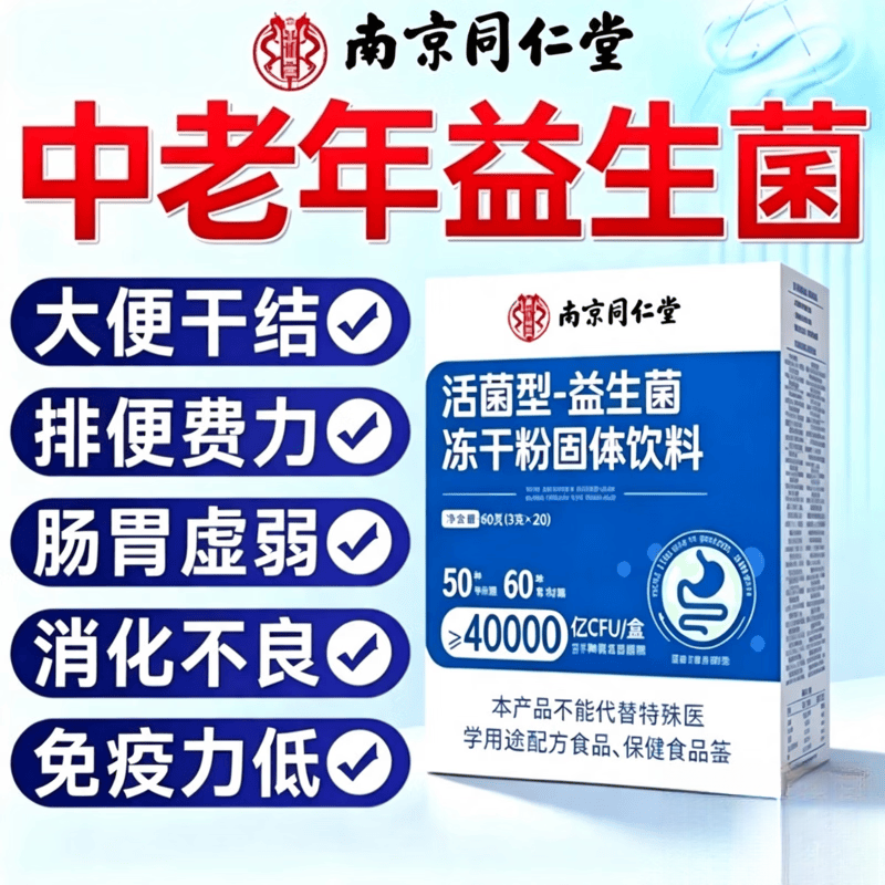 同仁堂成人无糖益生菌中老年调理肠胃脾胃虚弱便秘调节肠道菌群冻干粉 5盒装【肠胃不适专研】 60g*5盒 共100条