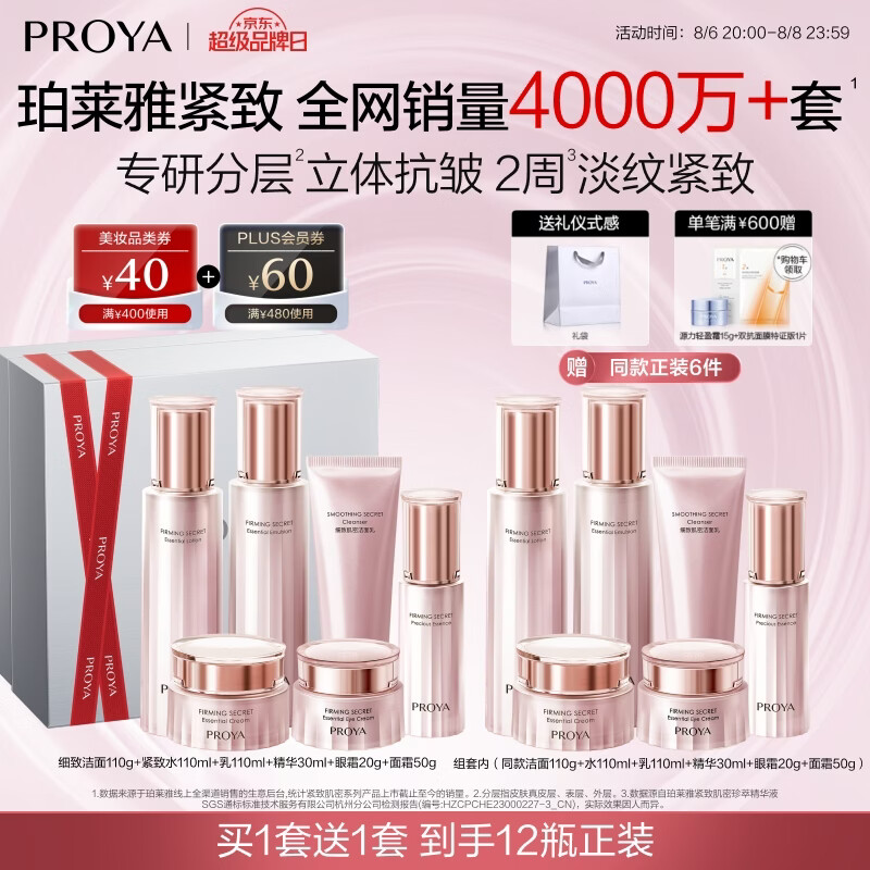 珀莱雅紧致肌密水乳护肤品套装买1套送1套到手12件正装 赠礼袋 339.2元 - 86线报