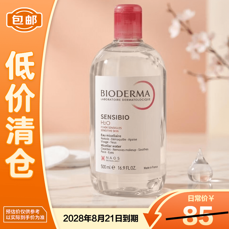 贝德玛舒妍舒缓多效洁肤液500ml 粉水洗卸温和卸妆水清爽【临期清仓】