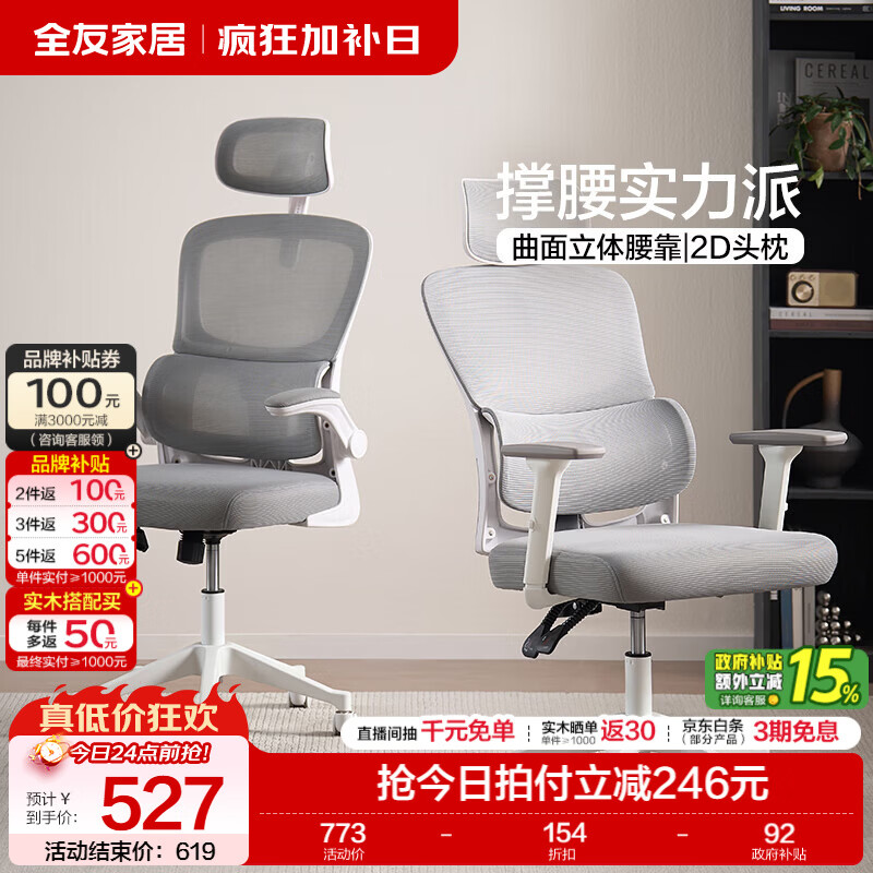 全友家居人体工学电脑椅办公椅子带靠背久坐舒适升降书桌转椅座椅KS Pro+款【灰色】（3向调节扶手+后仰可锁定+2D头枕）