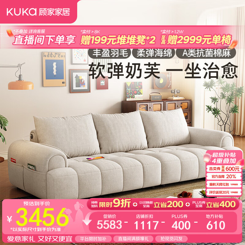 顾家家居2026年新款抗菌防螨透气棉麻雪尼尔羽毛靠包客厅奶芙沙发2630 A类·抗菌透气棉麻-2.8M-素米