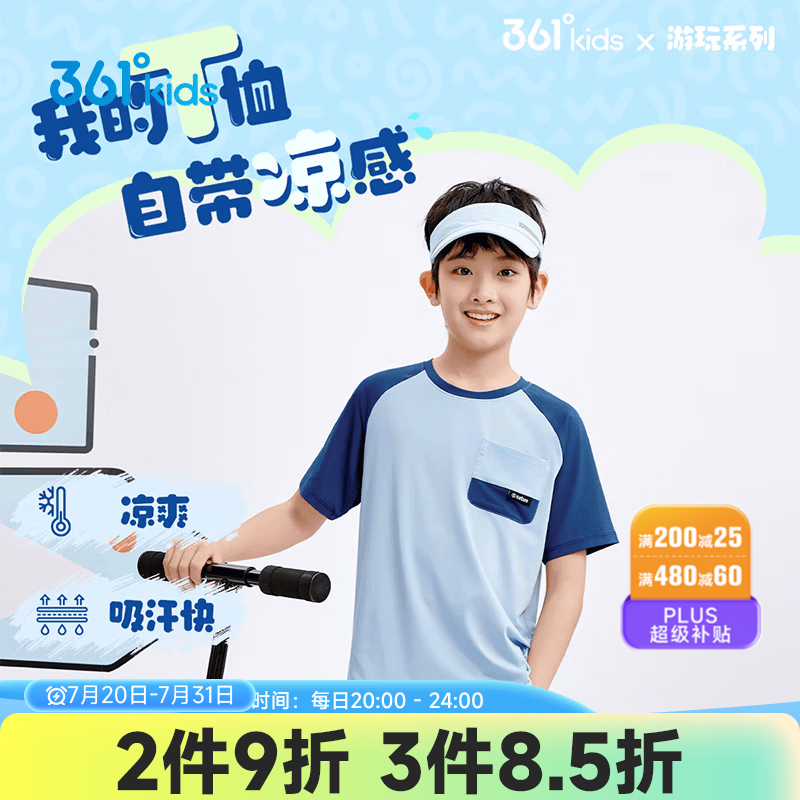 361°迅干科技童装男童短袖针织衫速干透气2026夏季新款中大童上衣 霁风蓝 160
