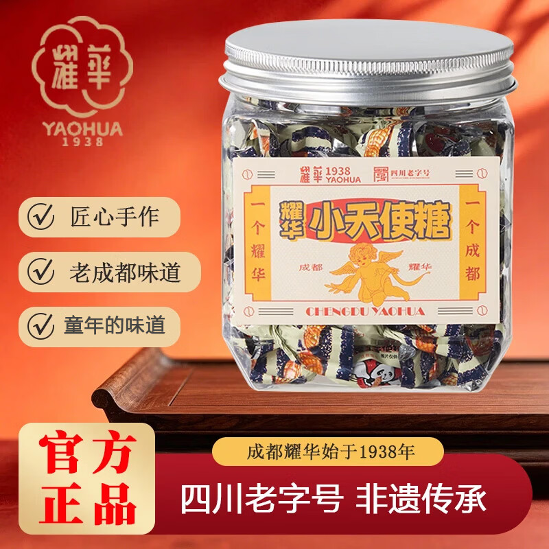 耀華小天使糖 150g/罐 四川老字号 匠心手作糖果 休闲零食