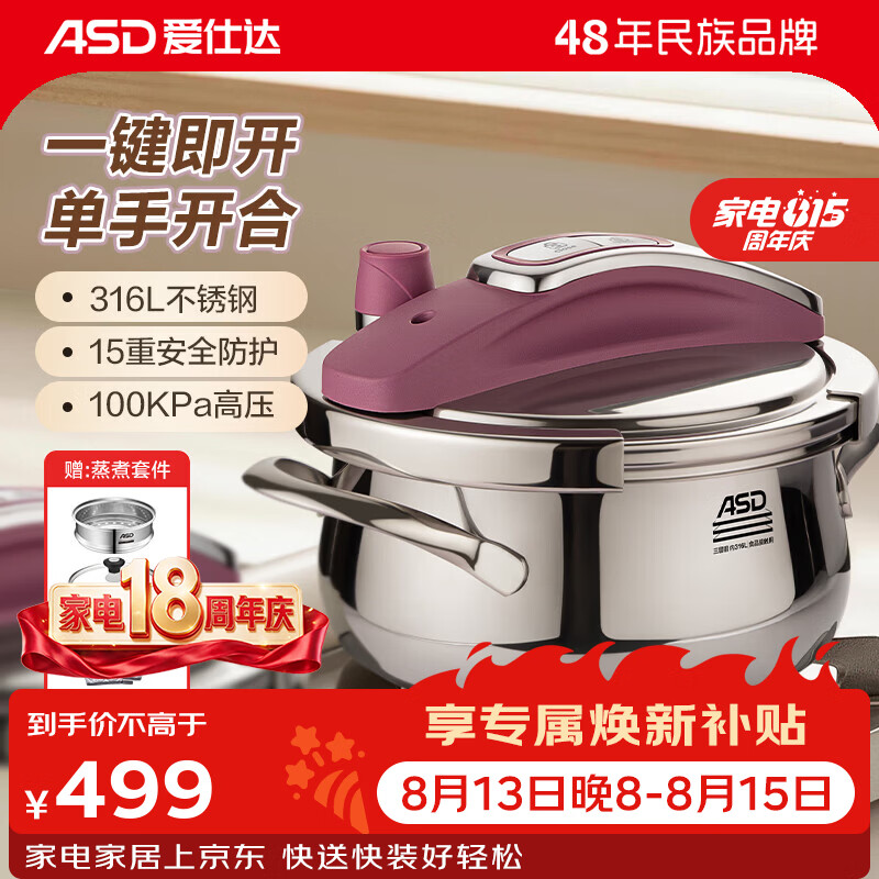 爱仕达（ASD）【林更新同款】高压锅单手一键开合甄易开316L不锈钢复合钢压力锅 不锈钢色 22cm 送玻璃盖 蒸格 防烫手套