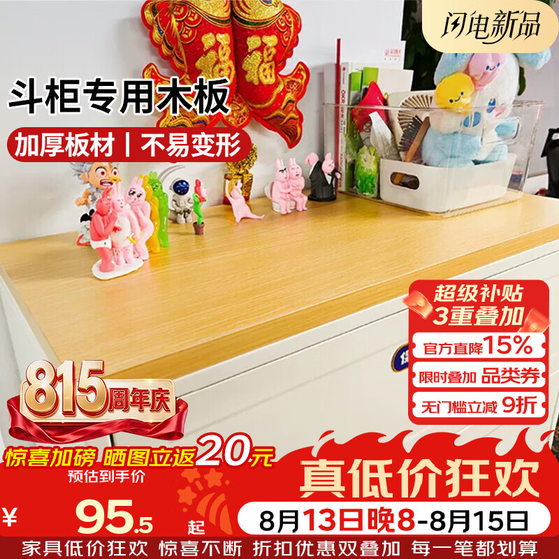 科虎斗柜顶部木板专用五斗柜高端家用木纹饰板胡桃色饰板（斗柜专用） 【适用于40宽斗柜】原木纹【加厚板材】