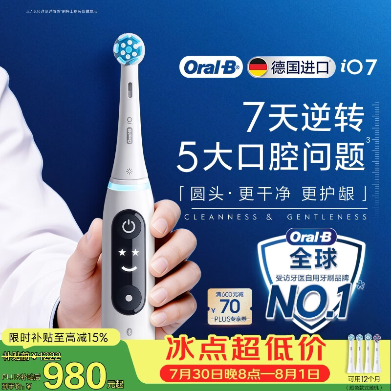 欧乐B德国进口智能电动牙刷iO7专业全能刷白色刷头*4深度清洁护龈自营情侣送礼七夕礼物（包装随机）
