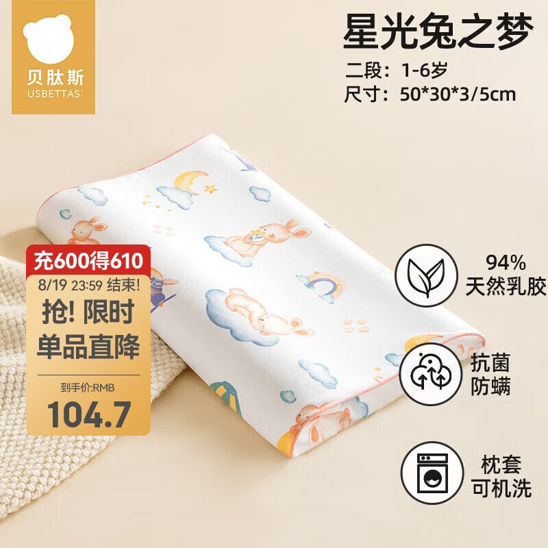贝肽斯儿童枕头天然乳胶枕1岁-6岁定型宝宝护颈安抚枕 星兔50*30*3/5cm