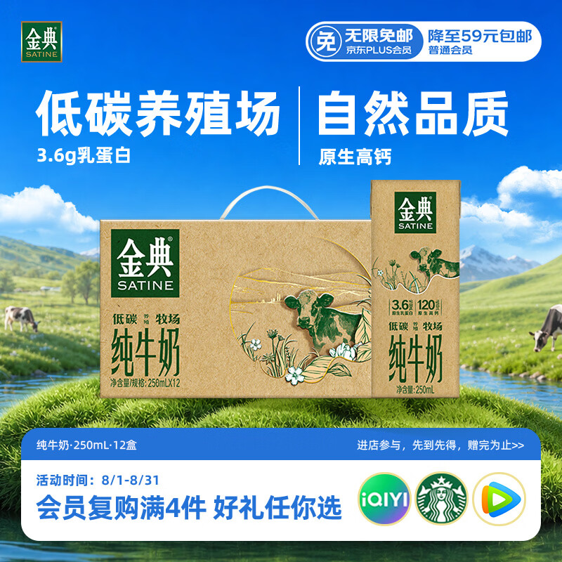 伊利金典纯牛奶 250ml*12盒 3.6g乳蛋白原生高钙 年货礼盒装