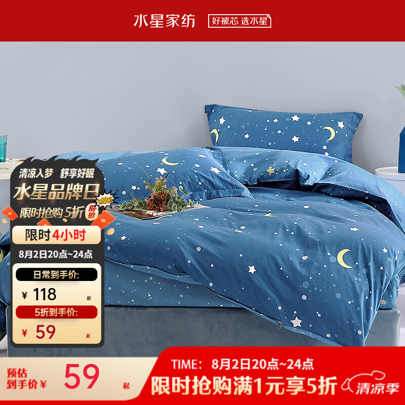 水星家纺集团百丽丝被套单件 纯棉全棉被套 柔软舒适宿舍居家被套被罩 仰望星辰【40全棉印花】 150cm*210cm