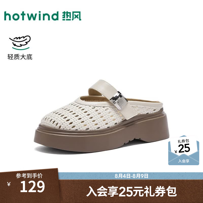 热风（Hotwind）厚底浅口单鞋女鞋2026年夏季新款时尚包头拖户外百搭通勤鞋子 03米色 37
