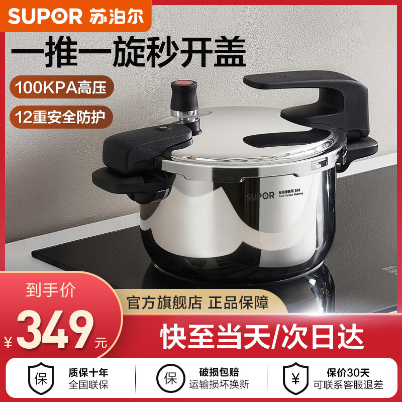 苏泊尔（SUPOR）防爆高压锅 加厚304不锈钢压力锅 燃气灶电磁炉家用双耳可立盖 【100kPA快压】5L 22cm 升级推旋开盖|12重安全防护|可立盖易收纳
