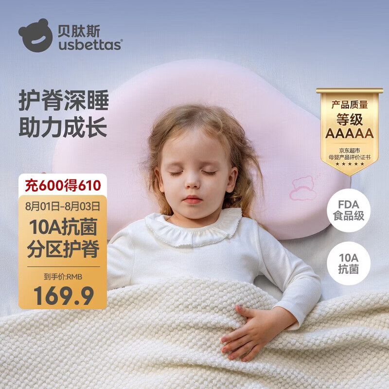 贝肽斯婴儿枕头6个月以上儿童分区宝宝枕护颈神器硅胶枕头1-3岁 柔雾粉
