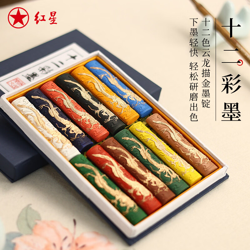 红星非遗十二彩色墨条 彩色墨条套装天然矿物彩墨书法绘画专用礼品墨收藏礼盒墨锭墨块墨条国画墨 十二彩龙纹墨锭 精品套装
