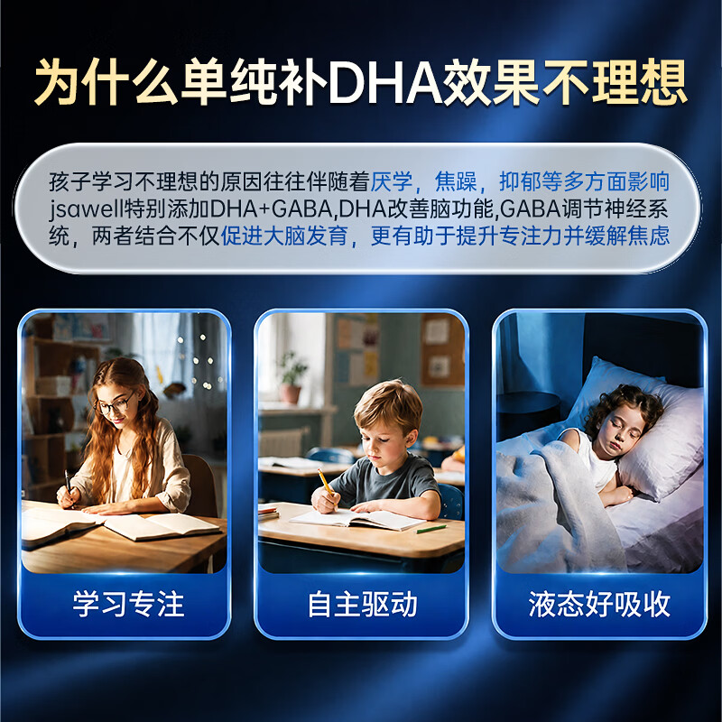 JSAWELL藻油神经酸dha青少年6-18岁补脑增强记忆力磷脂酰丝氨酸脑力素 【1瓶体验装】双仓补脑【买3得4】 60粒/瓶