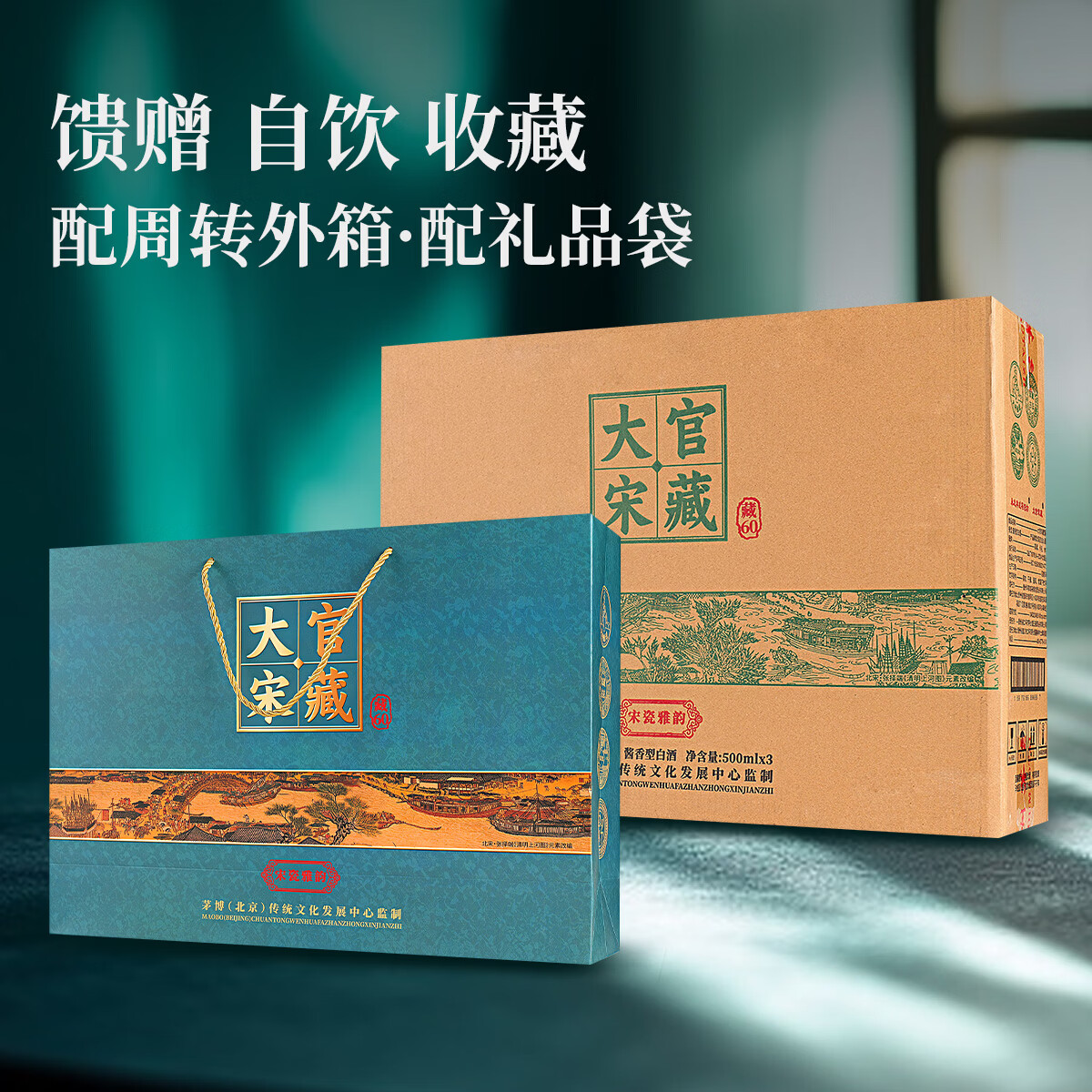 永发祥成裕烧坊53度 酱香型白酒 纯粮食酒 送礼酒 自饮 53度 500mL 3瓶 大官宋藏酒(陶瓷瓶身+陶瓷壶)