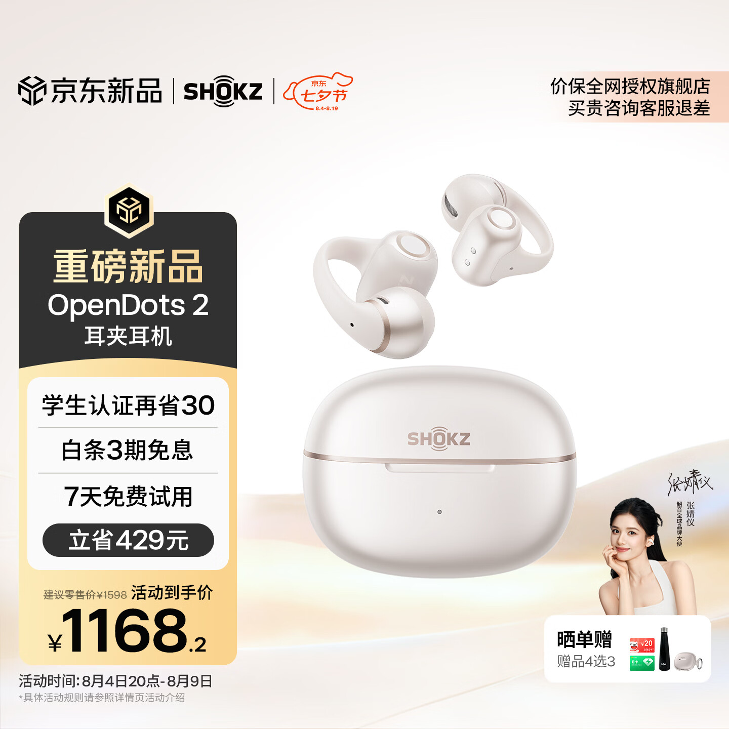韶音（SHOKZ）【重磅新品】OpenDots2开放式蓝牙耳机耳夹式耳机夹耳式跑步运动AI通话降噪七夕情人节礼物 白金缮 学生认证再省30元
