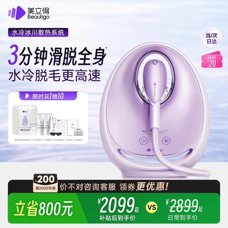 beautigo美立得水冷高速脱毛仪蓝宝石滑脱大能量冰点家用全身私处可用脱毛男士送礼生日情人节礼物送女友