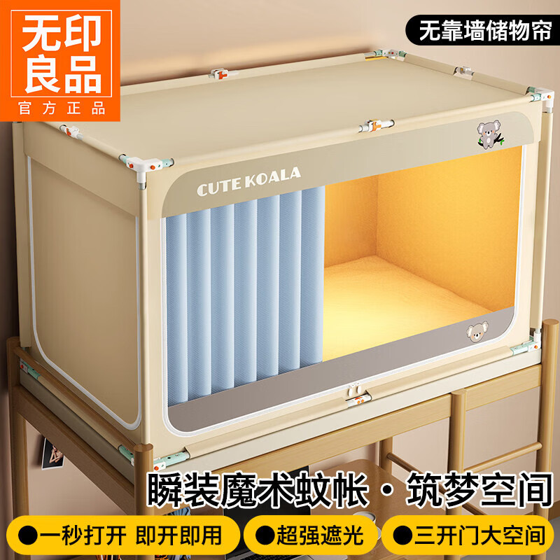 无印良品宿舍床帘蚊帐一体式免安装单人专用全包支架寝室防蚊护隐私遮挡布 考拉米蓝【五面强遮光 防蚊护隐私】 190cm*90cm*110cm 0.9m【上铺/免安装一体支架】