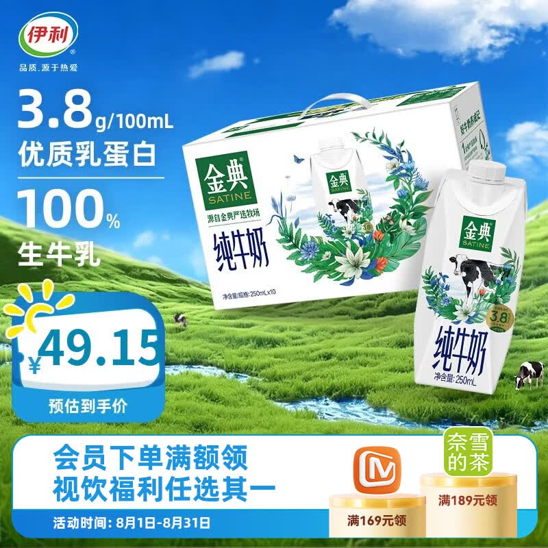 伊利金典纯牛奶250ml*10盒/箱梦幻盖原生高钙口感醇香5-6月产 金典 纯牛奶