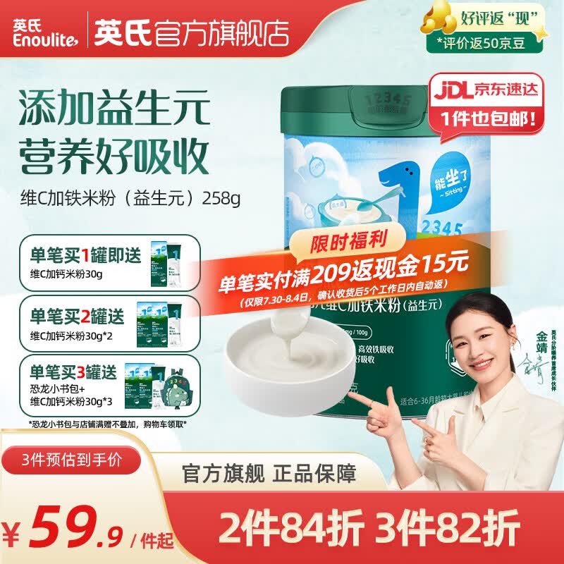 英氏（Engnice）米粉婴儿高铁有机米粉米糊辅食宝宝婴幼儿6个月以上罐装 1阶6月+维C加铁益生元 258g*1罐