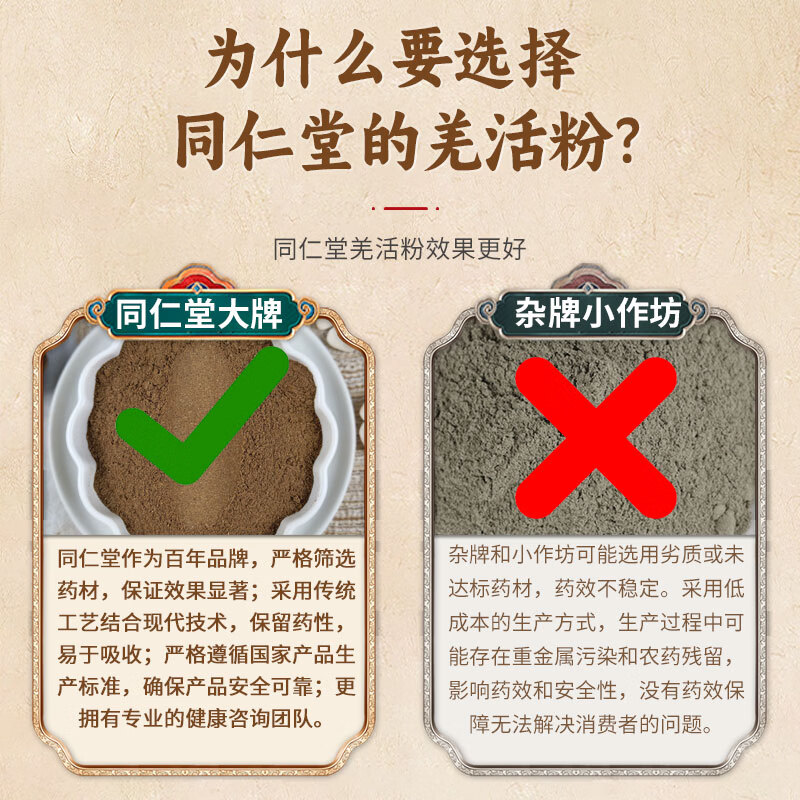 同仁堂羌活粉中药材特级野生正品保障克新货羌活粉川羌另有独活 羌活粉磨粉罐装500克更实惠 500g*1罐