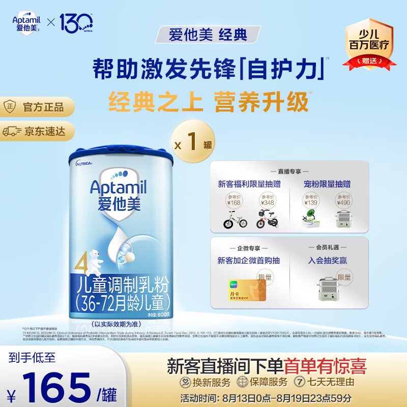爱他美（Aptamil）爱他美 经典儿童调制奶粉 3-6岁800g 益生元