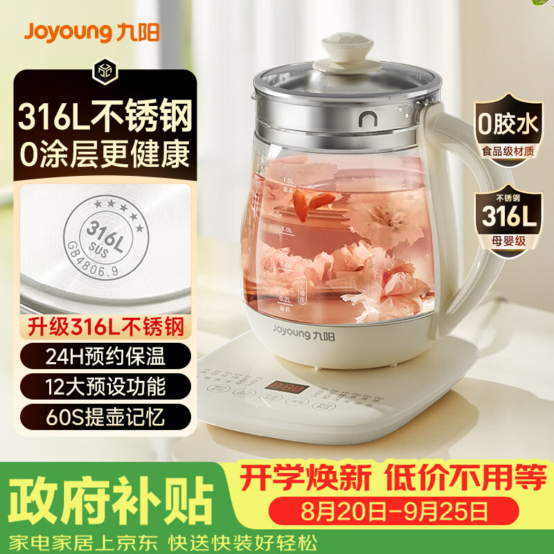 九阳（Joyoung）养生壶1.5L全自动煮茶器花茶壶316不锈钢智能保温烧水一体电热水壶恒温水壶母婴调奶器WY301