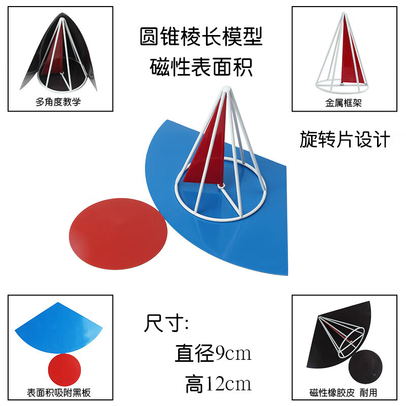立体几何框架模型 表面积展开方式 吸附黑板教学演示 圆锥框架带展开