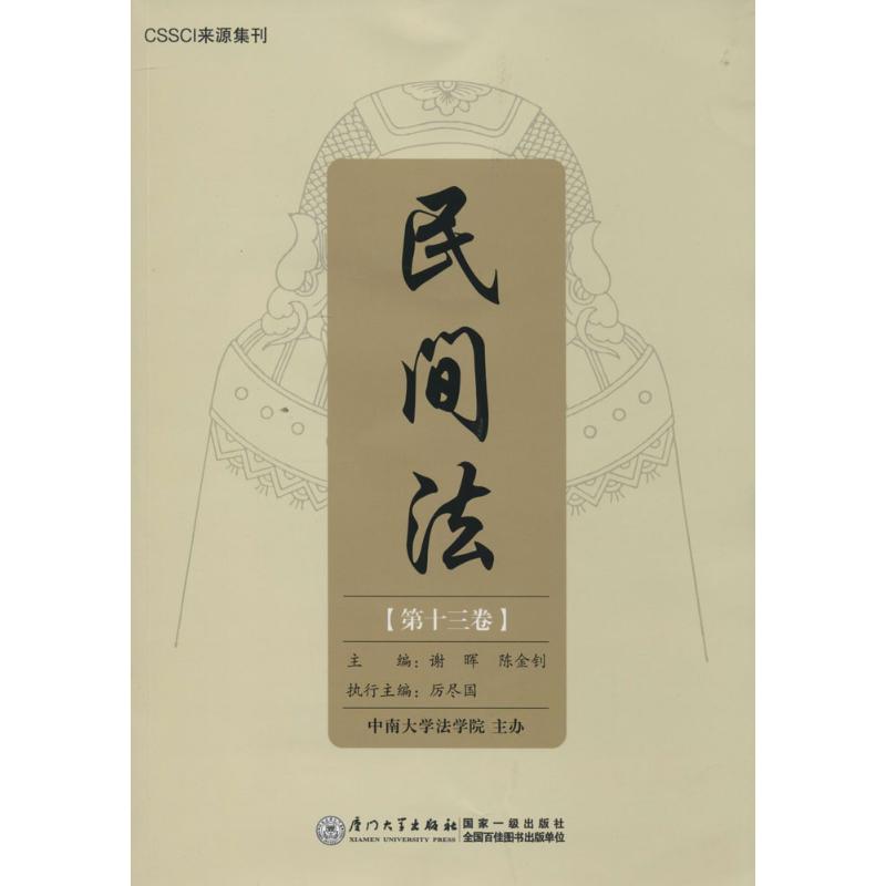 民间法(13)