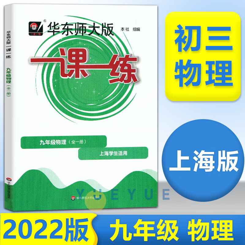 课后辅 九年级/初中三年级 一课一练物理9年级(全1册)