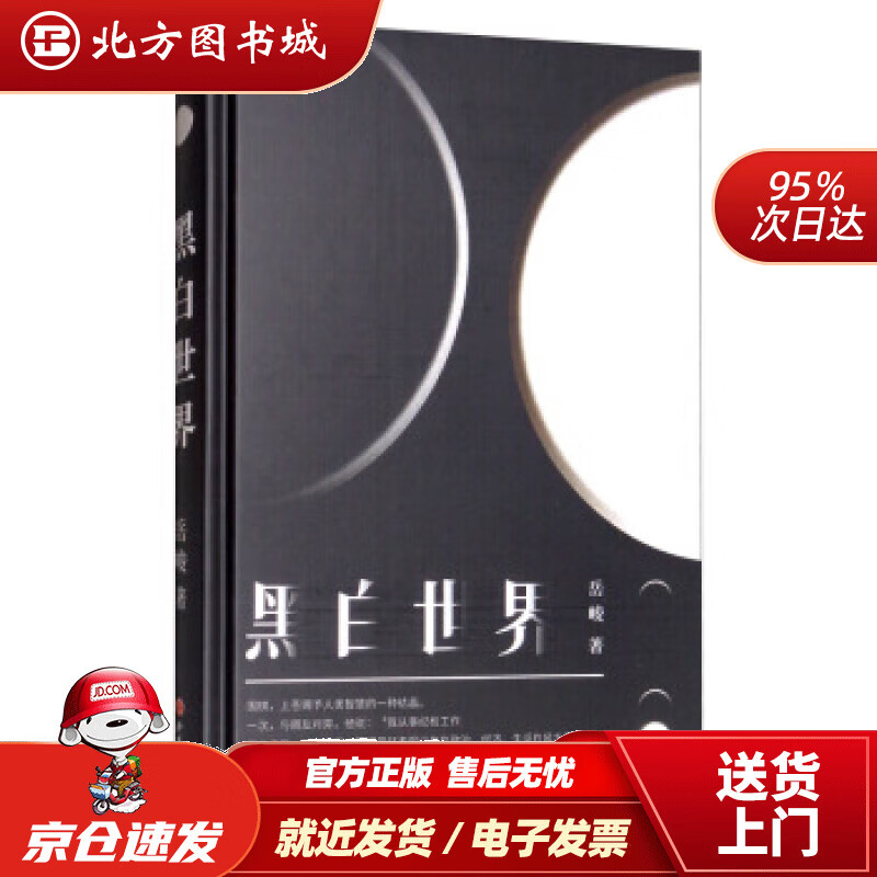 黑白世界岳峻 北方图书城